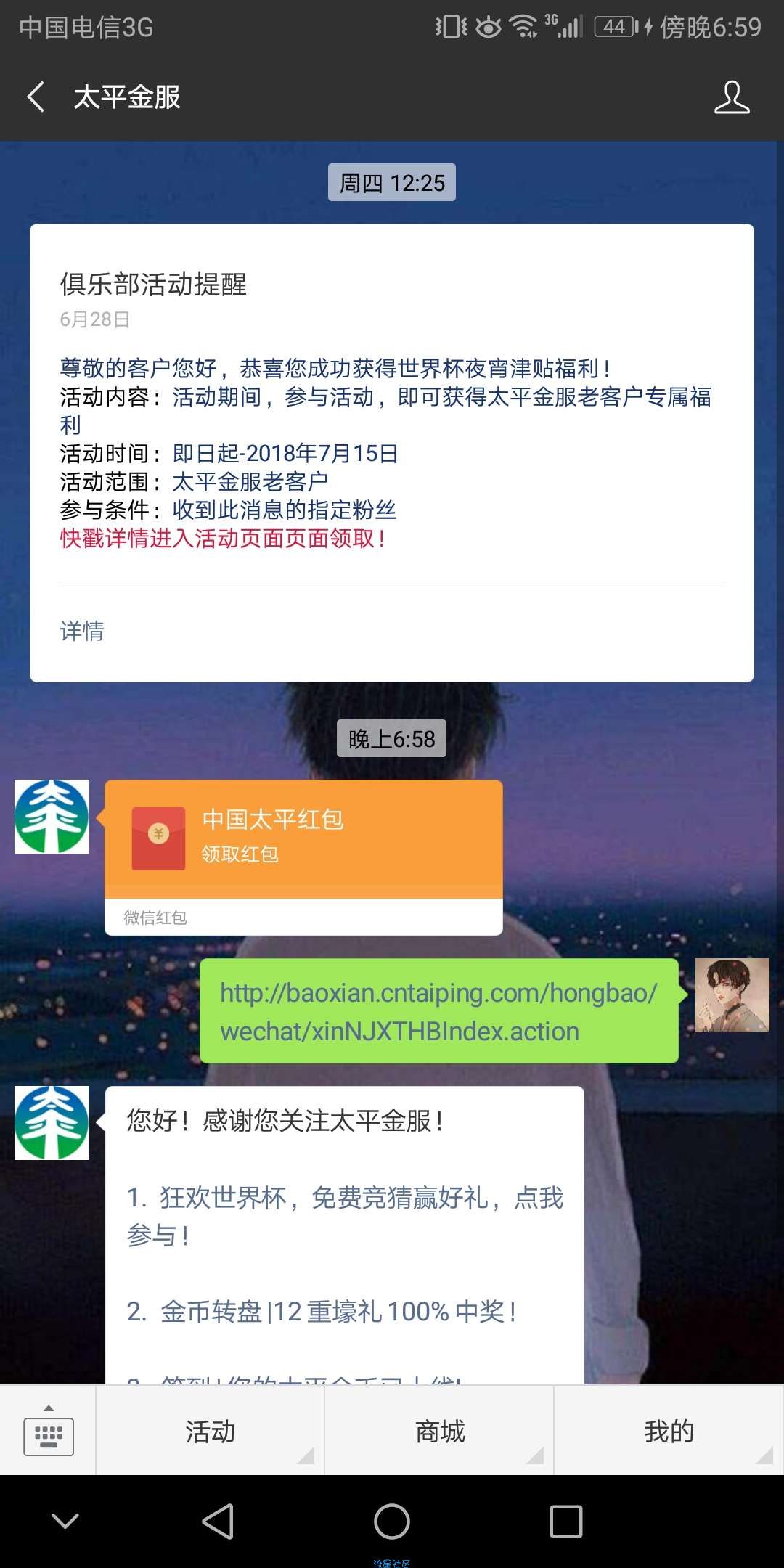 【现金红包】太平金服老客户必得红包
