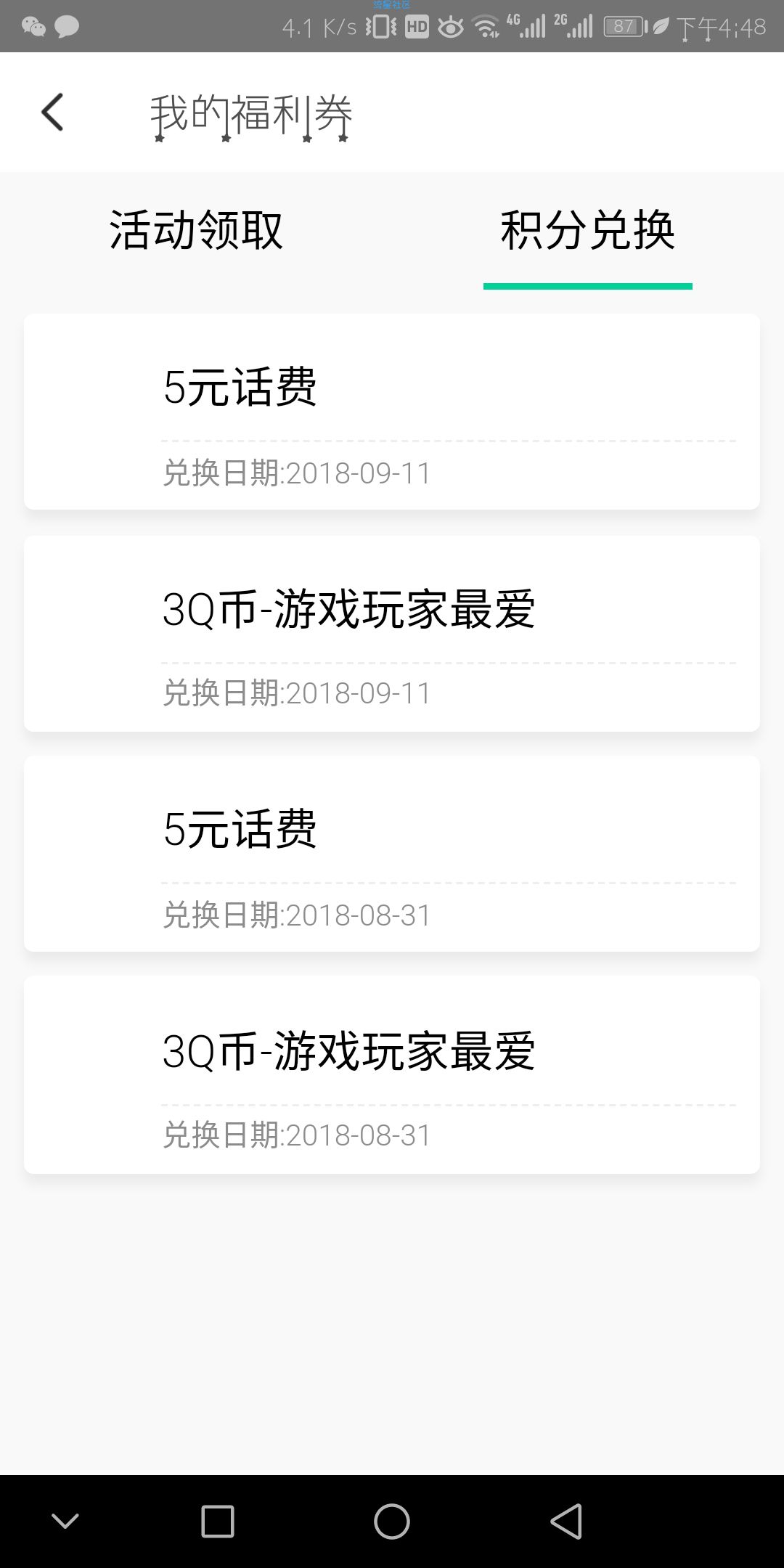 【话费流量】免费领5元话费