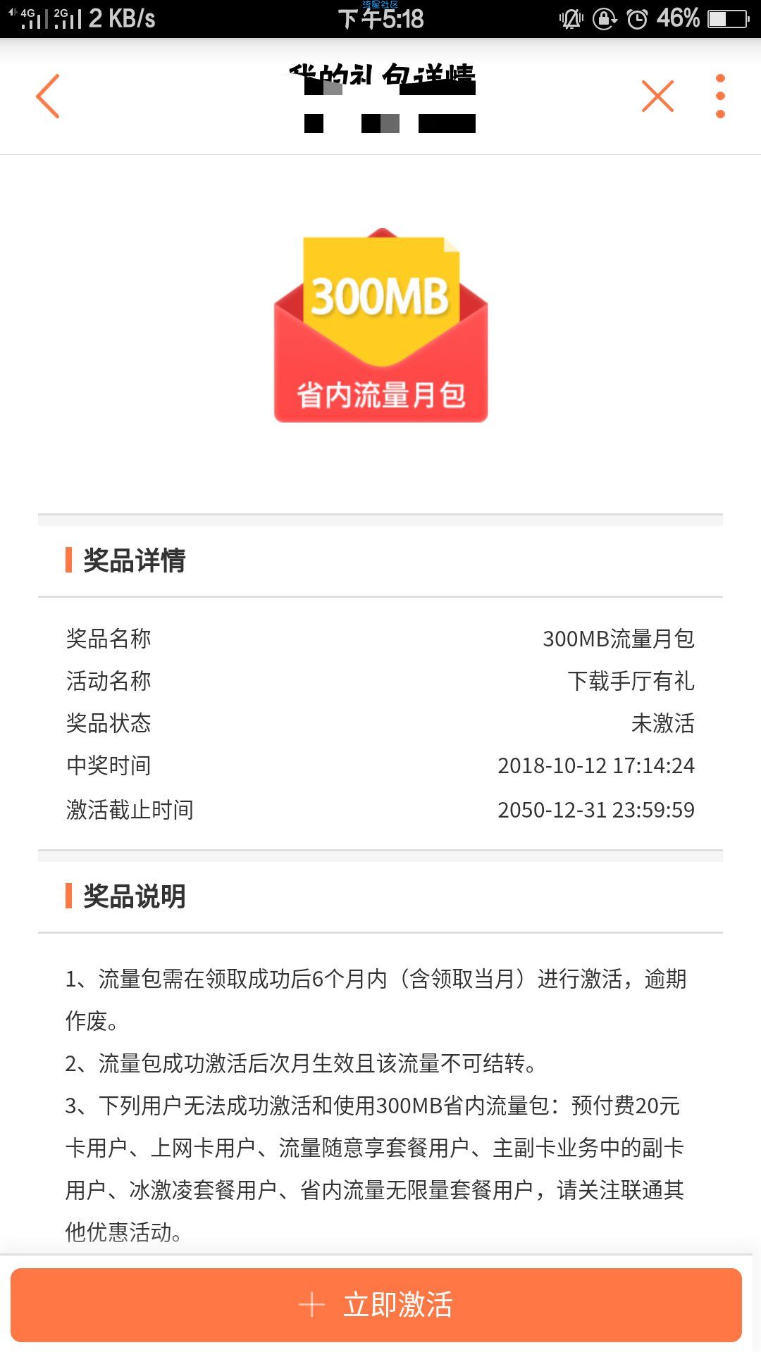 联通流量省内300M   3个月有效~