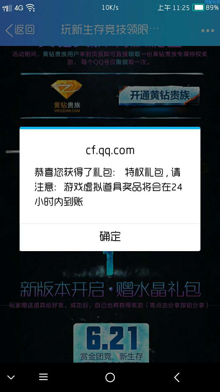 【虚拟道具】玩游戏领黄钻