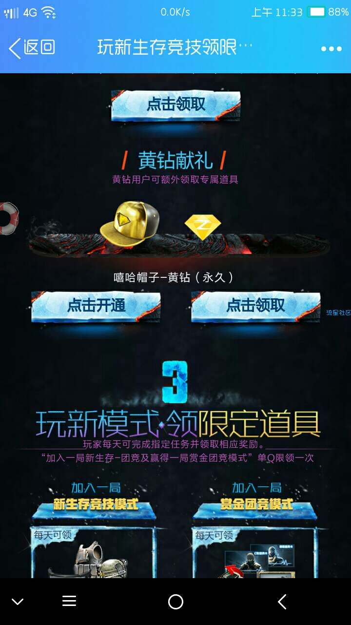 【虚拟道具】玩游戏领黄钻