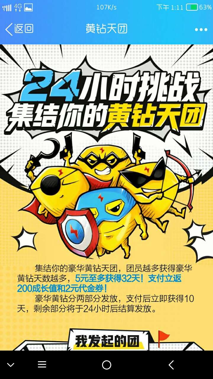 【虚拟道具】5元30天黄钻