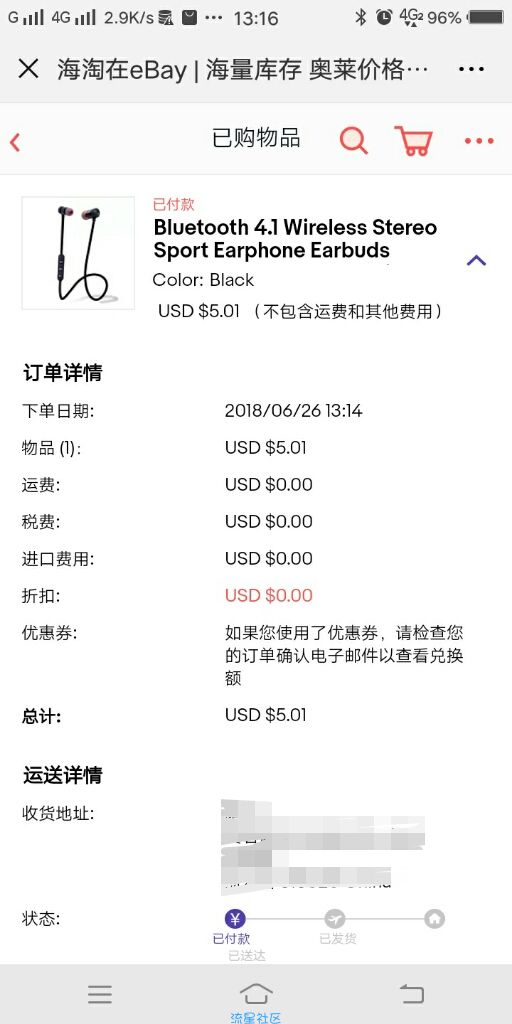 【物品折扣】0.01撸实物