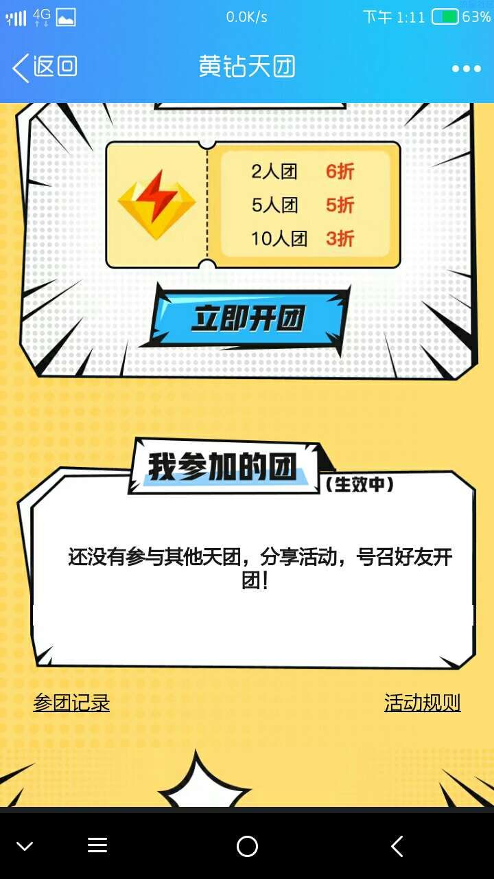 【虚拟道具】5元30天黄钻