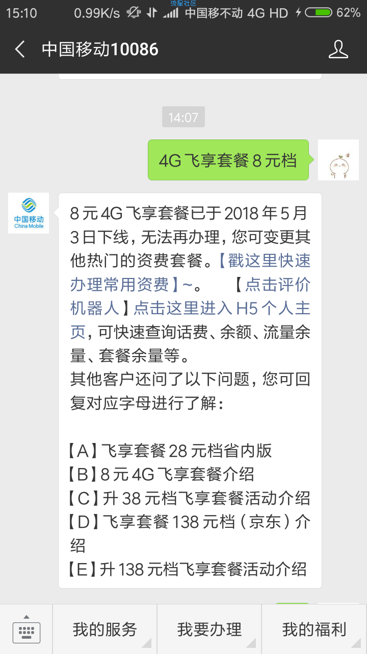 【分享】️️【分享移动8元保号套餐】️