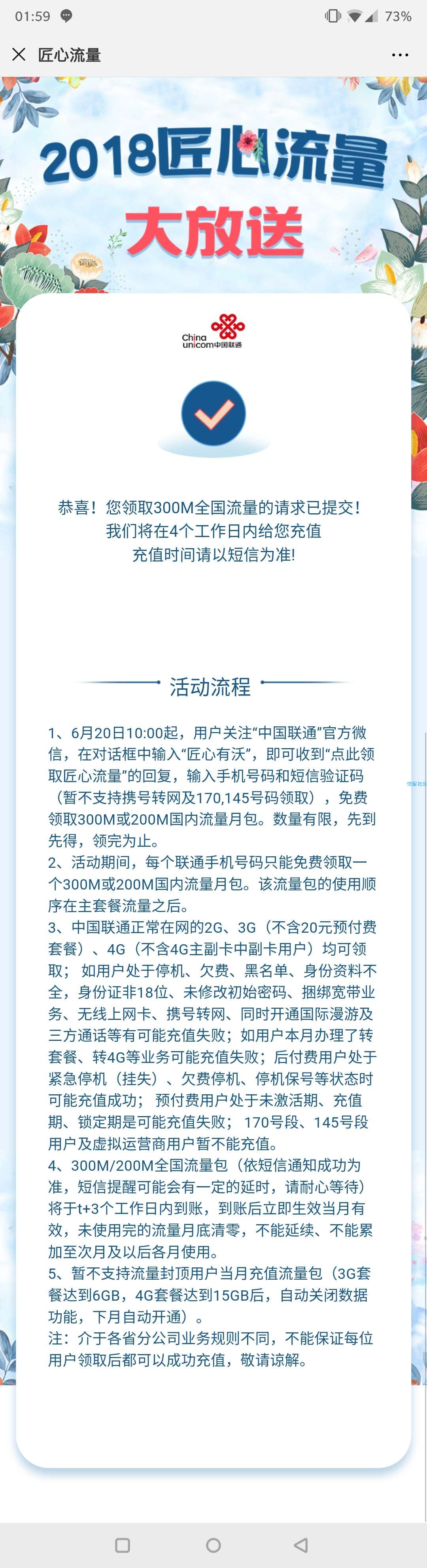 【流量话费】[中国联通300M流量]