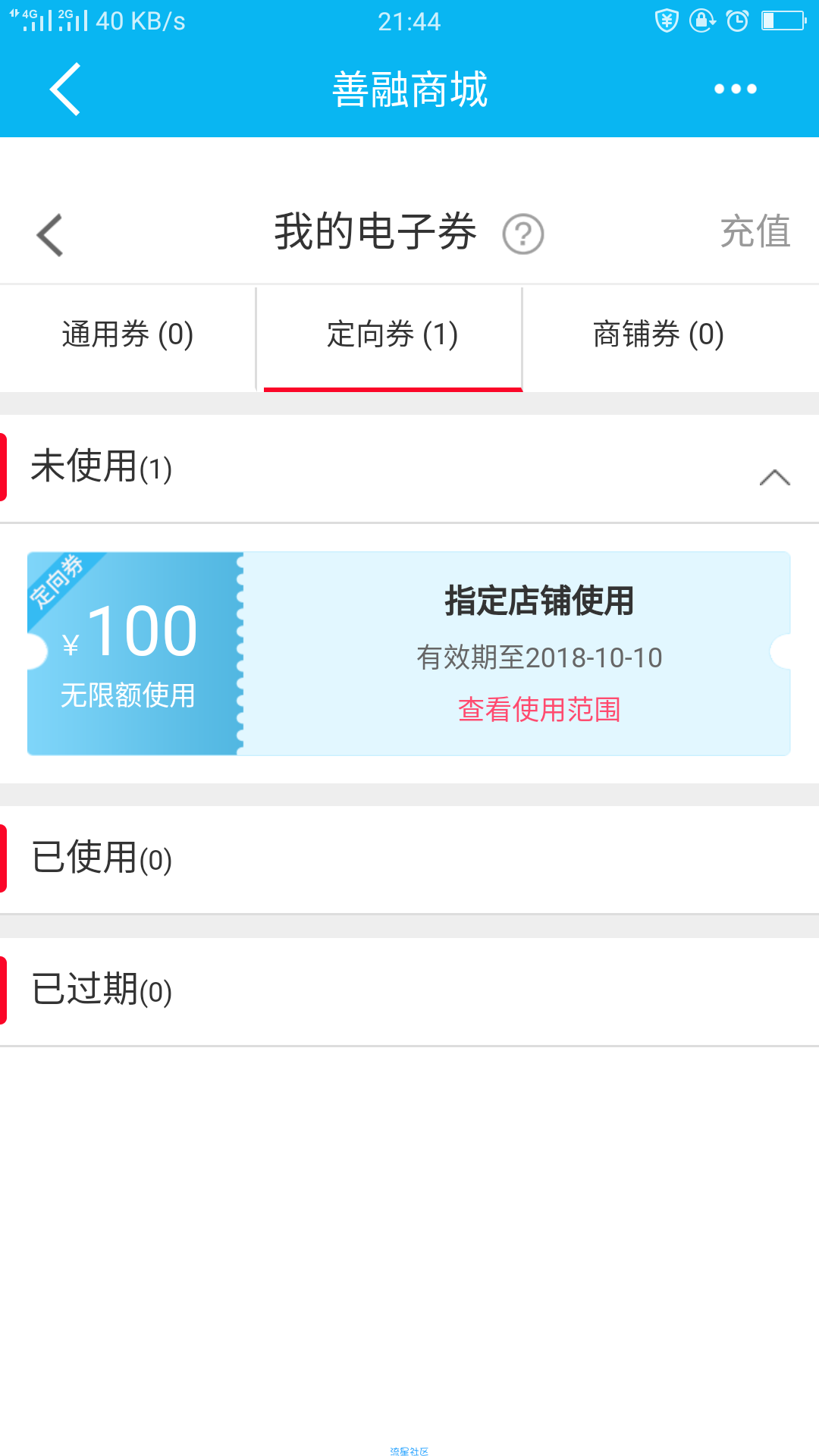 【虚拟道具】建设银行app抽话费