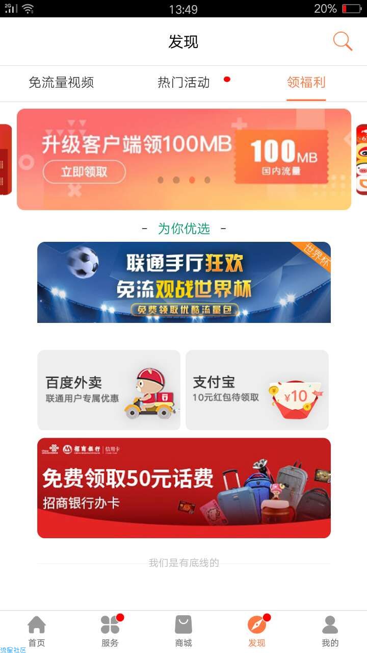【话费流量】联通100流量