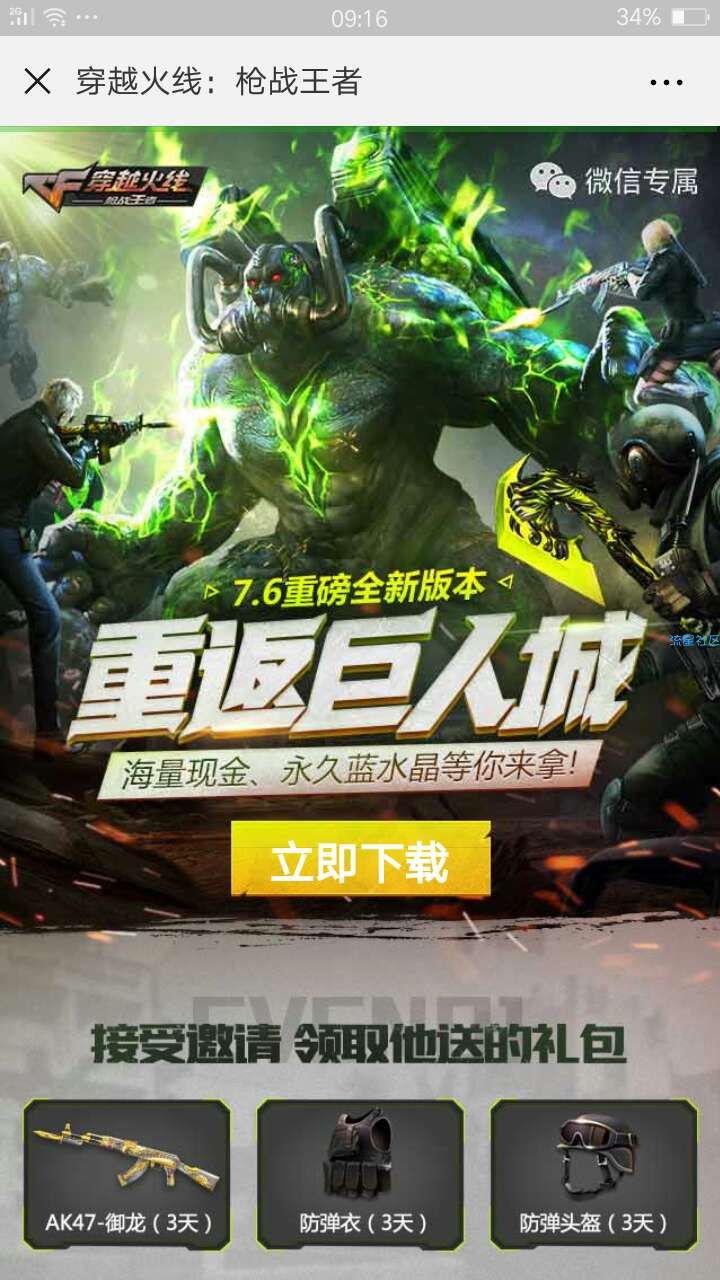 【现金红包】穿越火线