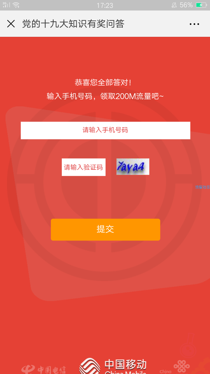 【话费流量】三网200兆流量