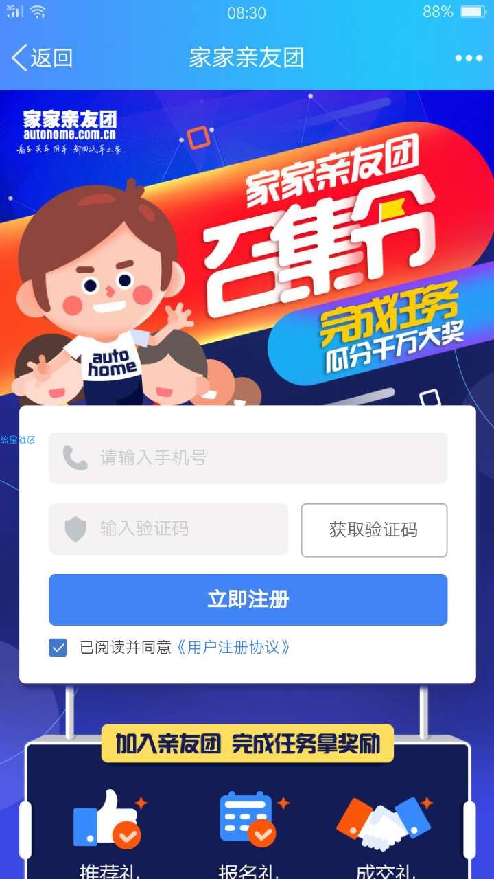 【现金红包】汽车之家