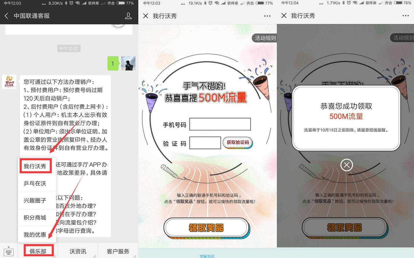 【话费流量】免费领取500联通流量