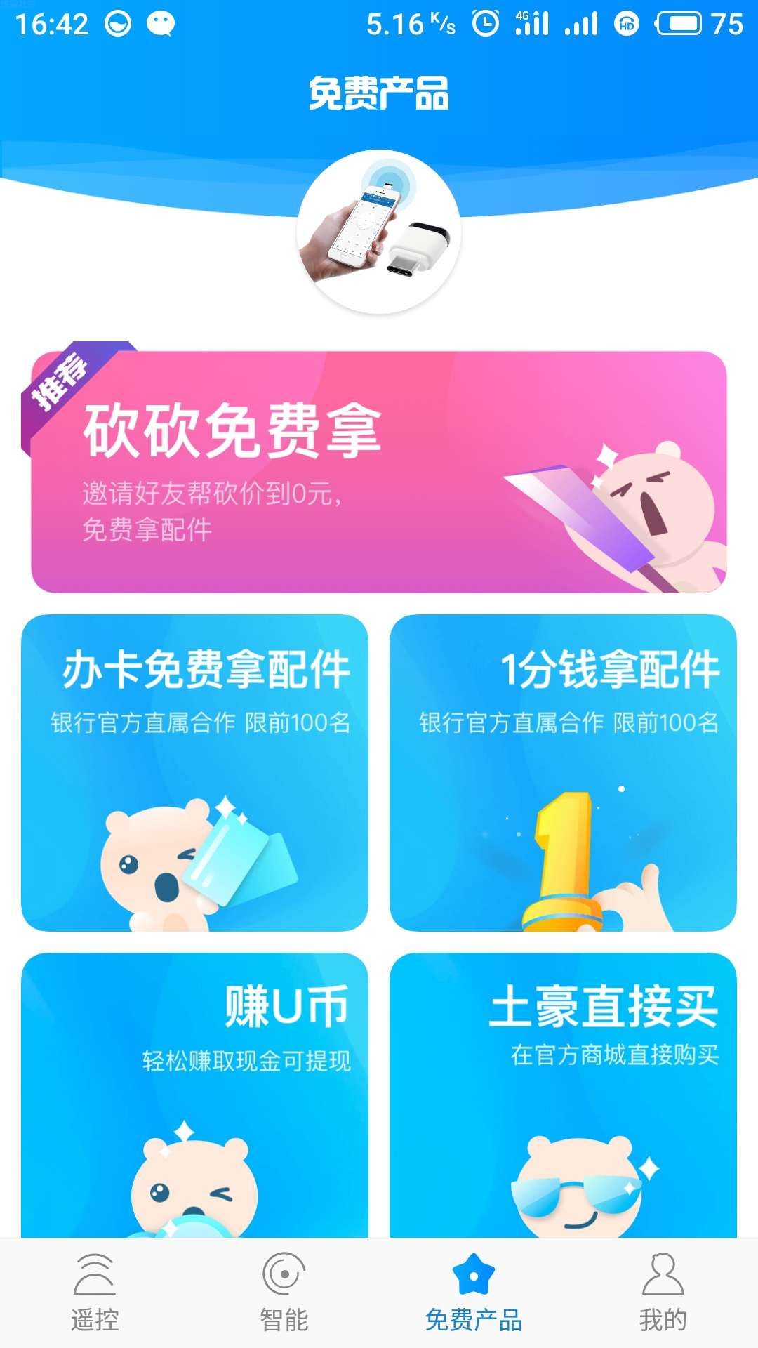 【撸实物】红外线配件