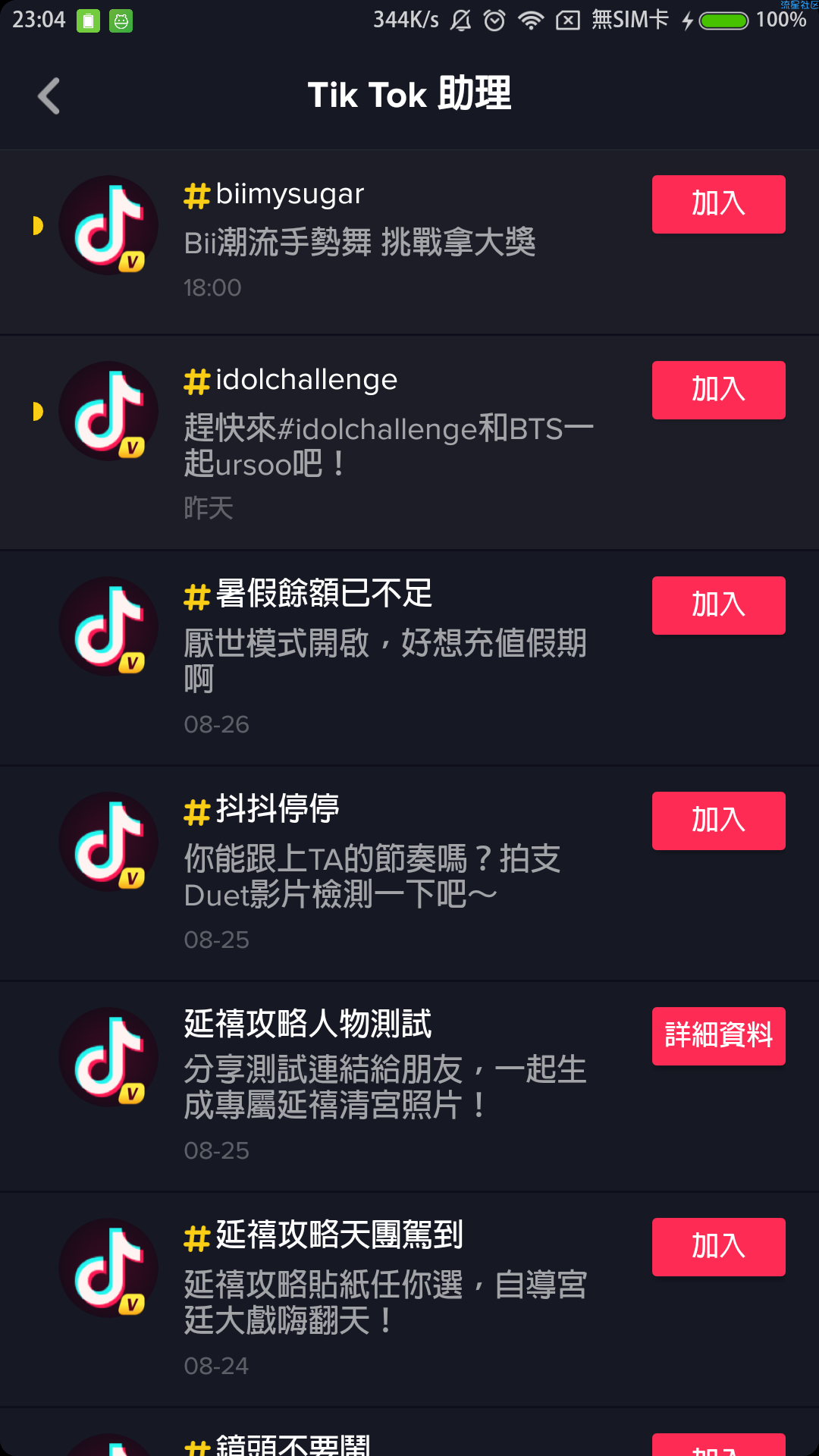 【软件】抖音国际版TikTok（V3.0.3）
