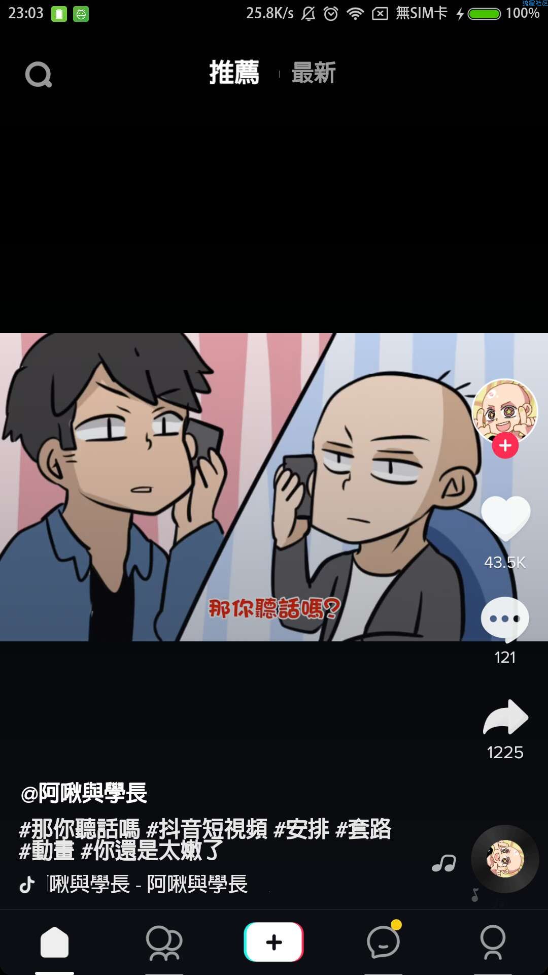 【软件】抖音国际版TikTok（V3.0.3）