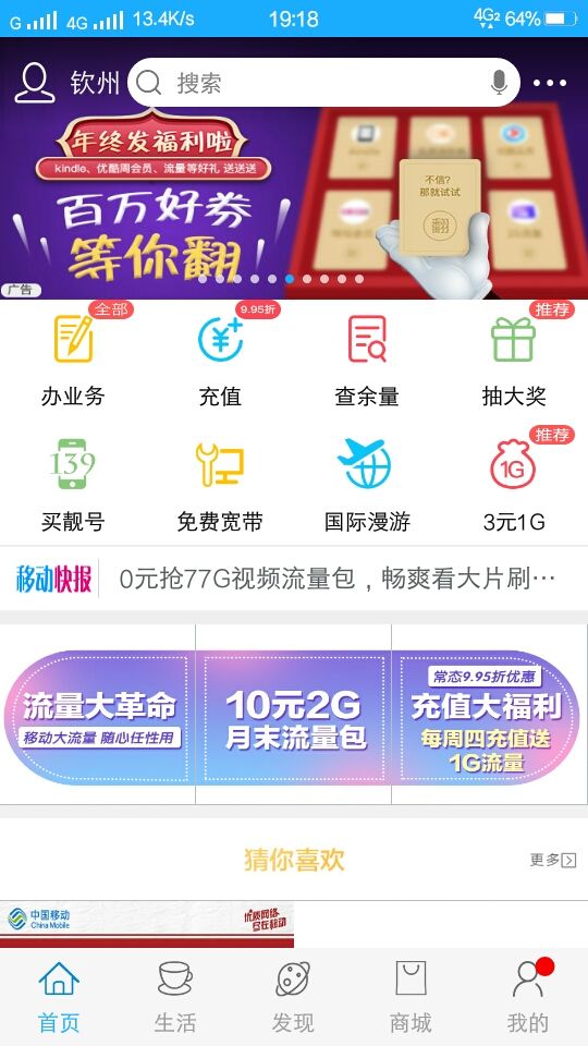 【流量】广西移动流量