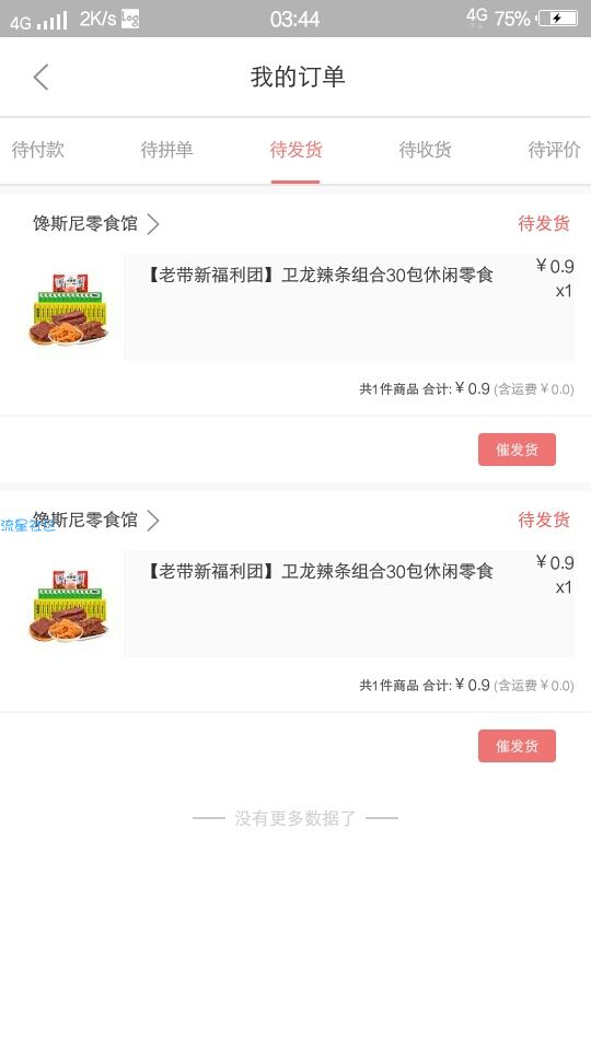 【撸实物】0.9撸实物啦