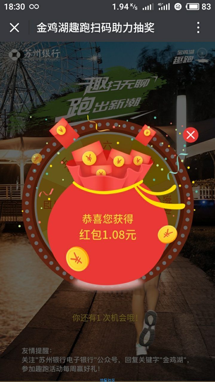 【现金红包】苏州银行