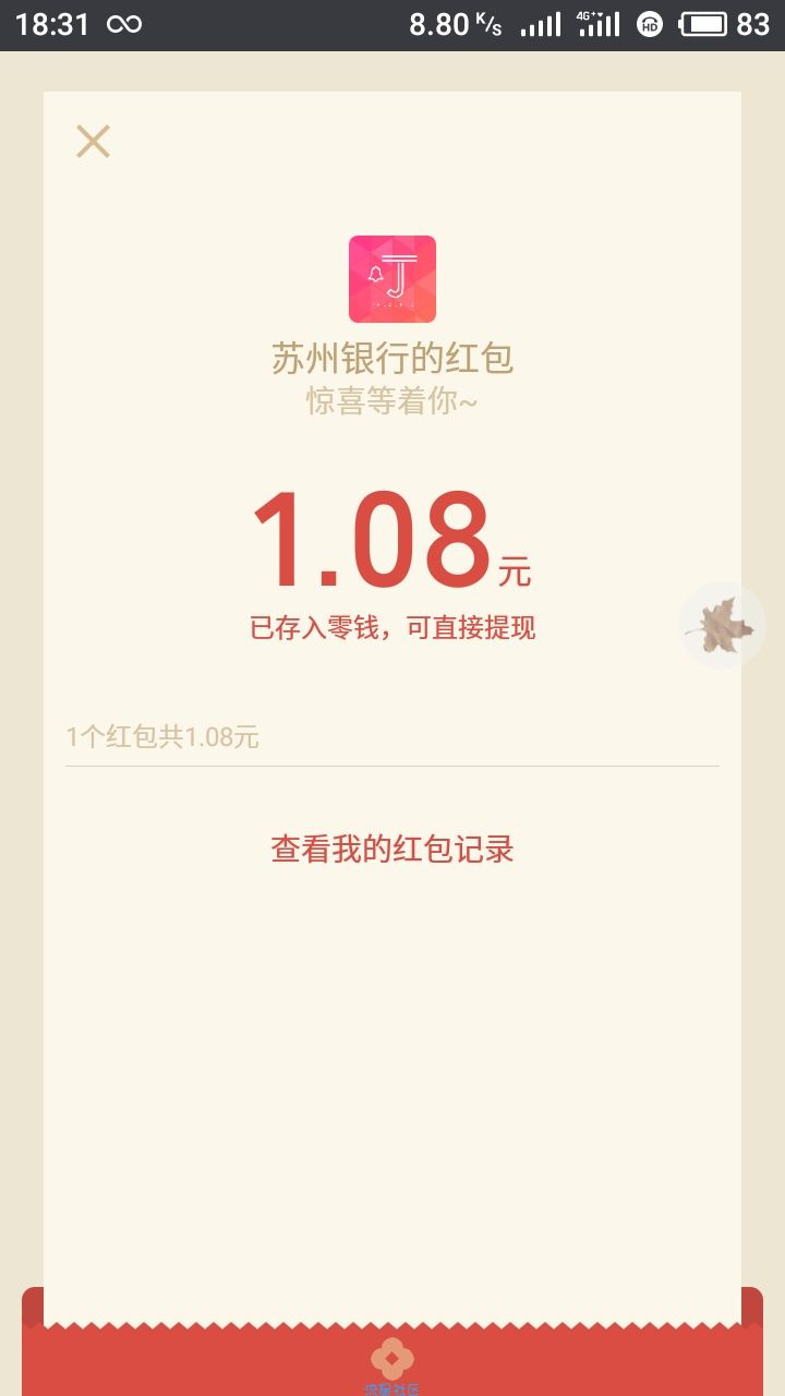 【现金红包】苏州银行