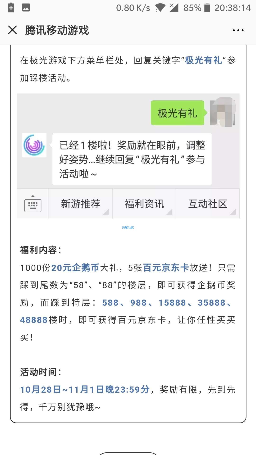 【虚拟道具】20企鹅币或京东卡