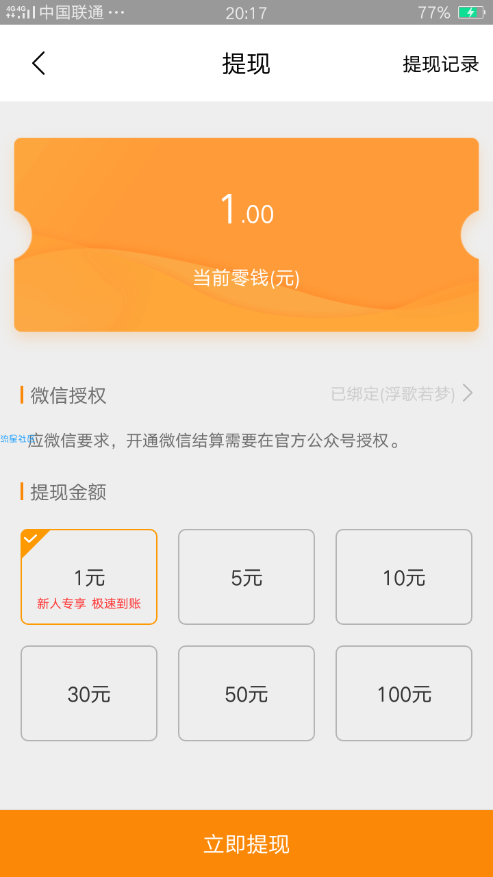 【现金红包】必中1元