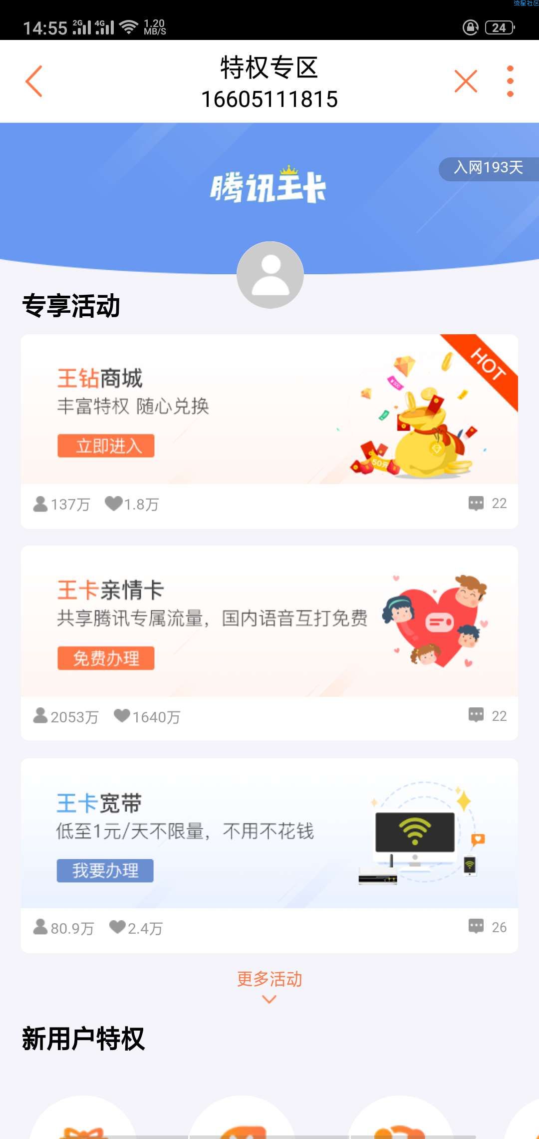 【虚拟道具】王卡福利(大水)