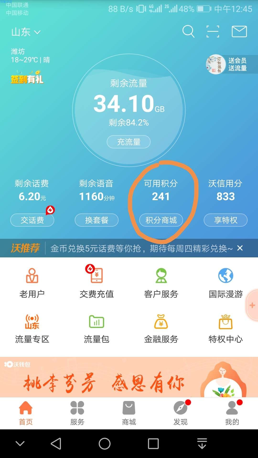 【虚拟货币】联通积分兑换Q币