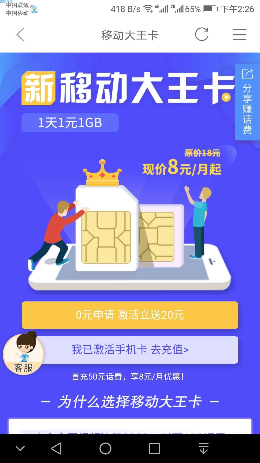 【教程】教大家修改套餐伪8元/月，仅送给保号套餐在18元及以上朋