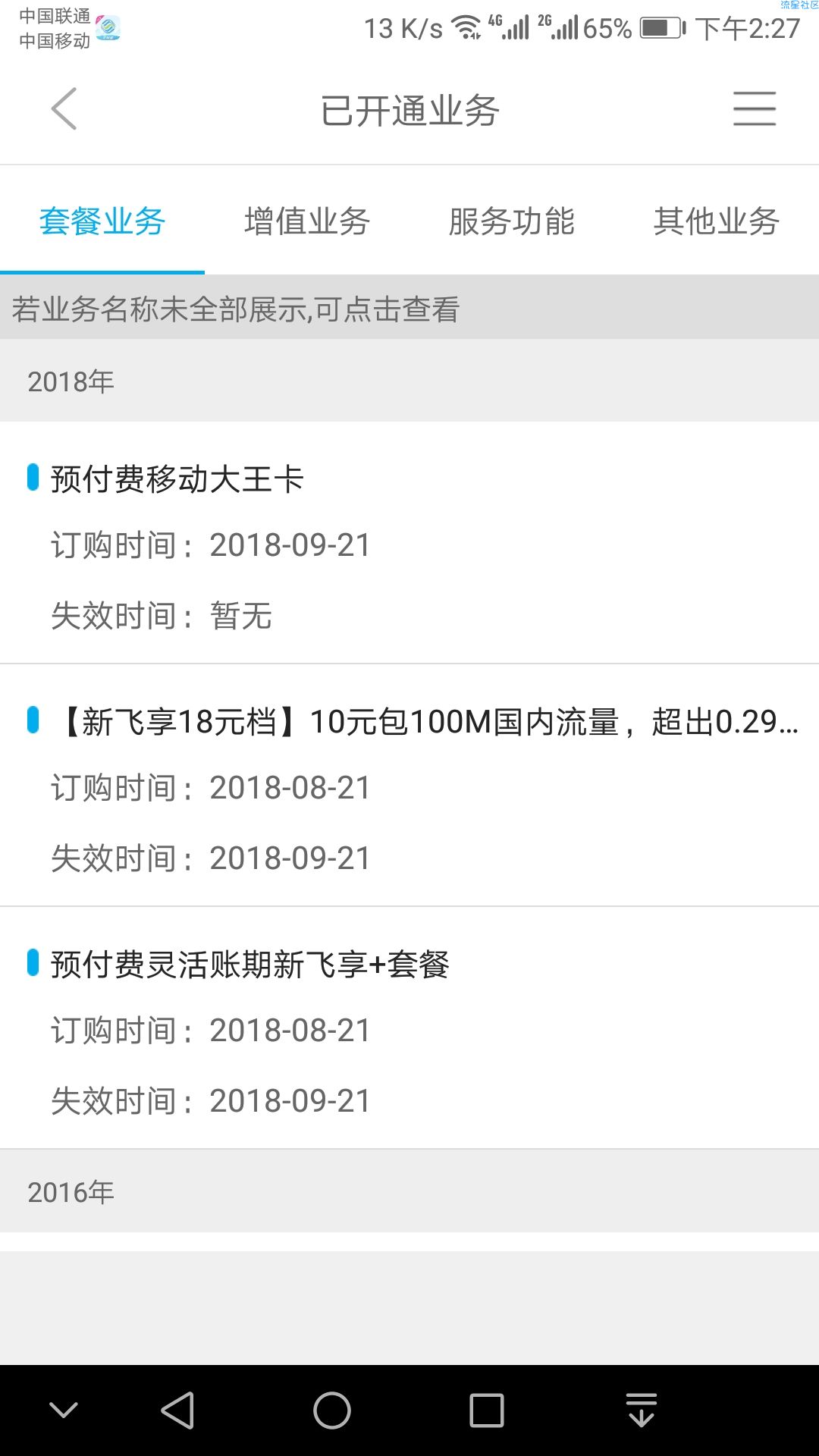 【教程】教大家修改套餐伪8元/月，仅送给保号套餐在18元及以上朋