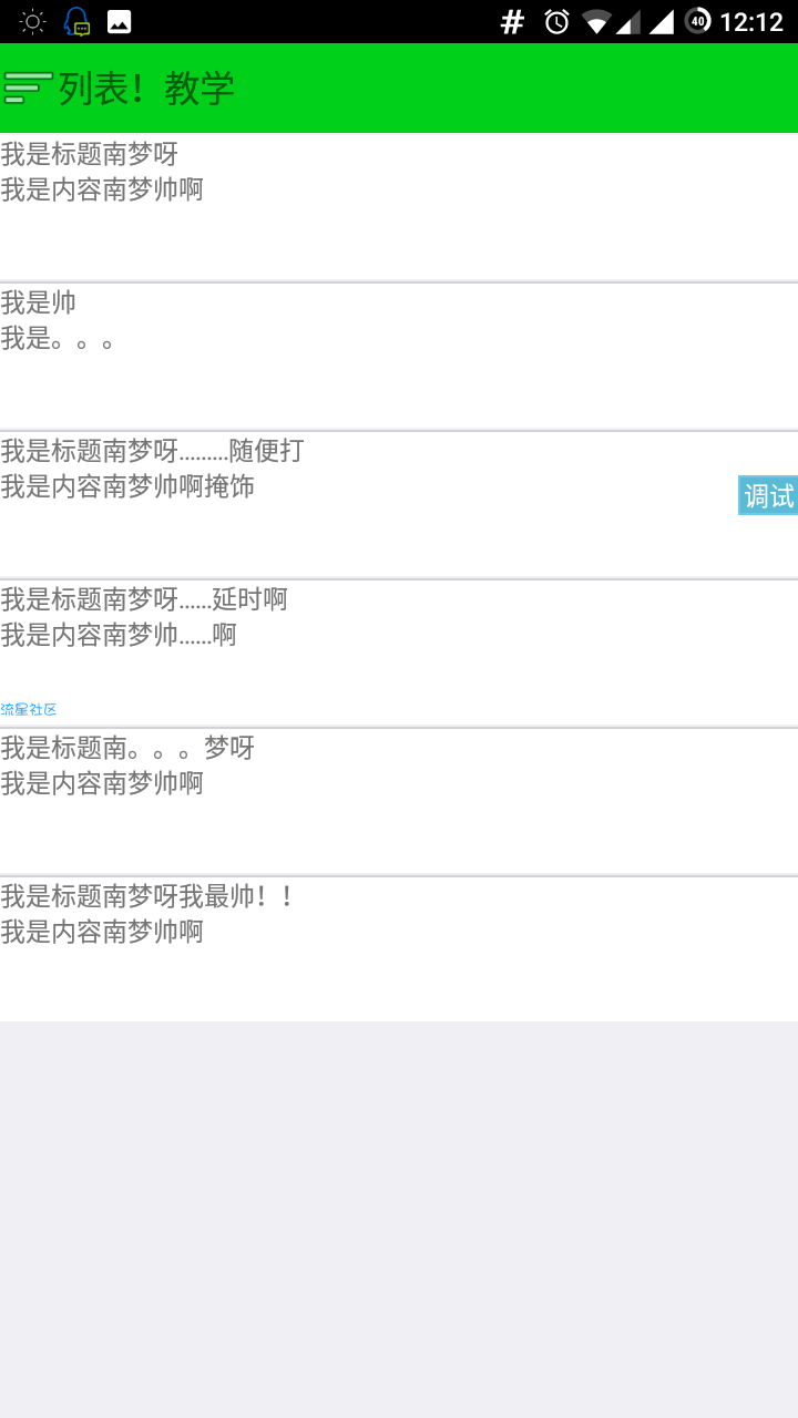 【iapp教程】远程列表与列表点击事件