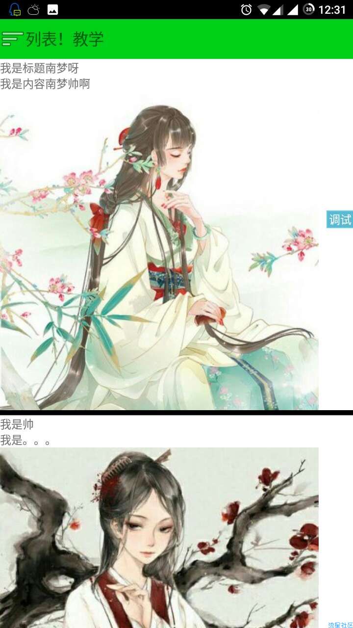 【iapp教程】远程列表与列表点击事件