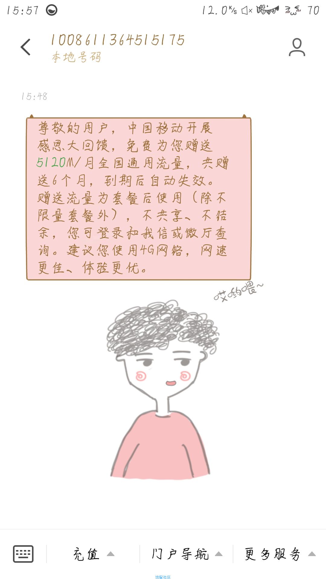 【话费流量】江西移动免费领30G流量