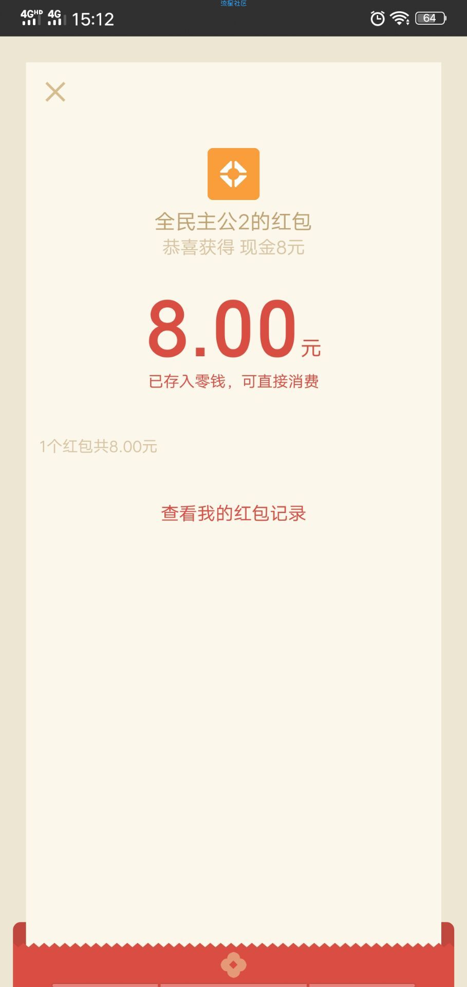 【现金红包】全民主公2下载红包