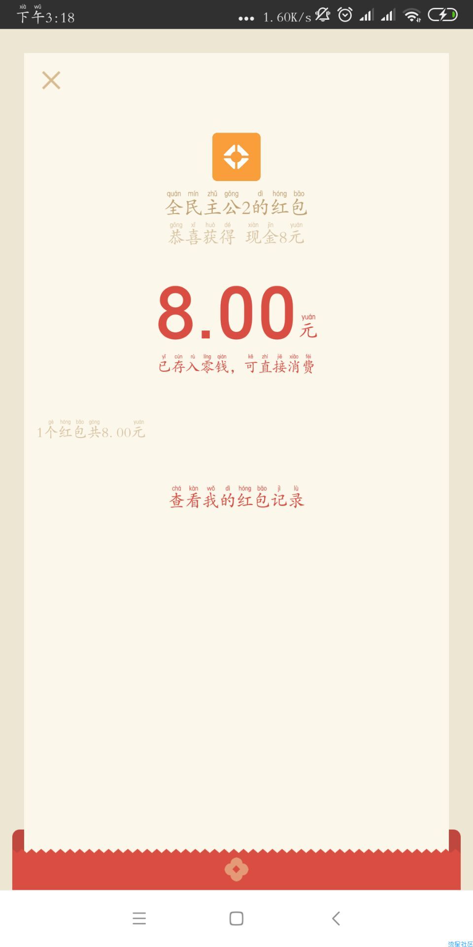 【现金红包】全民主公2下载红包