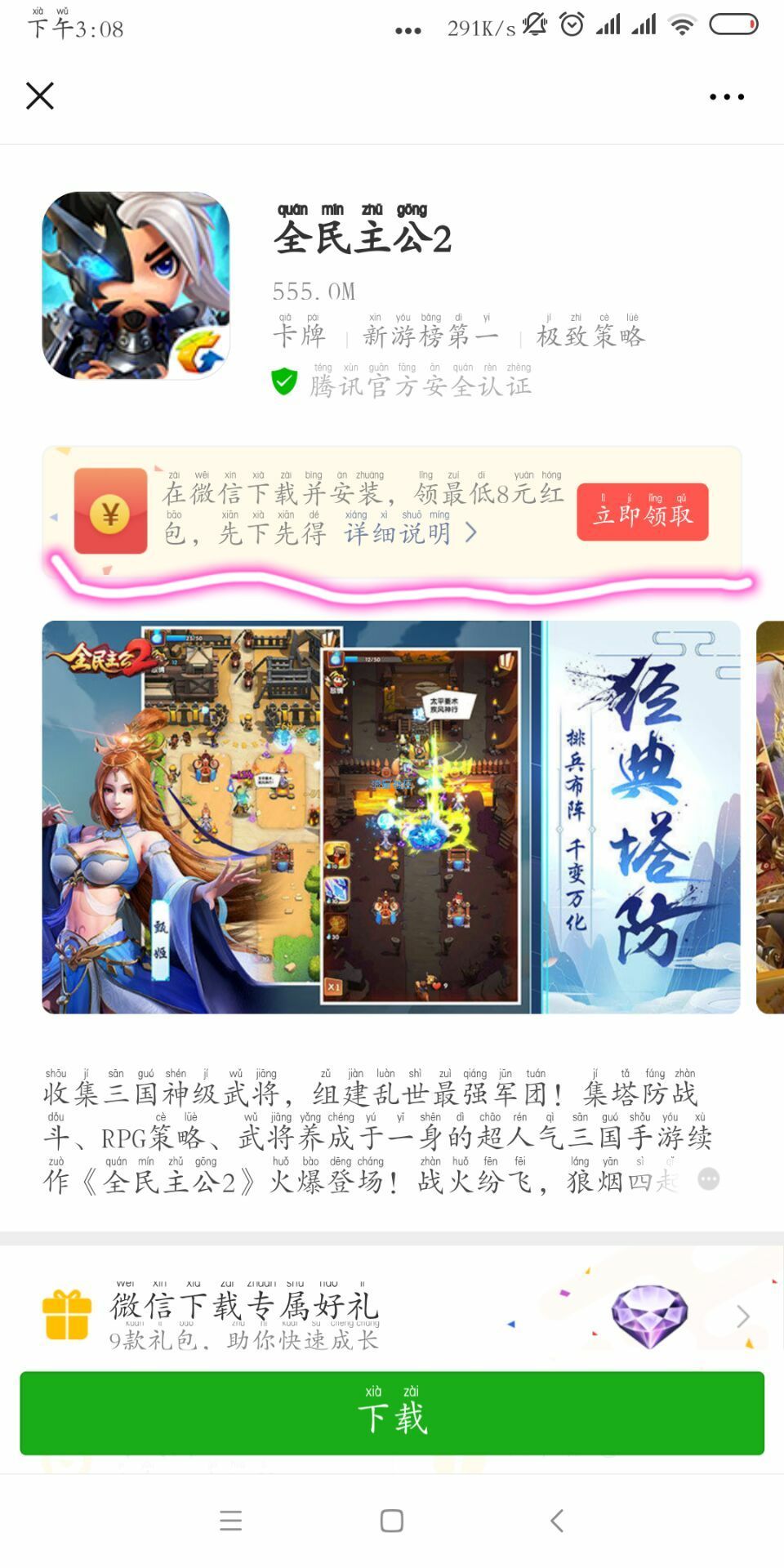 【现金红包】全民主公2下载红包