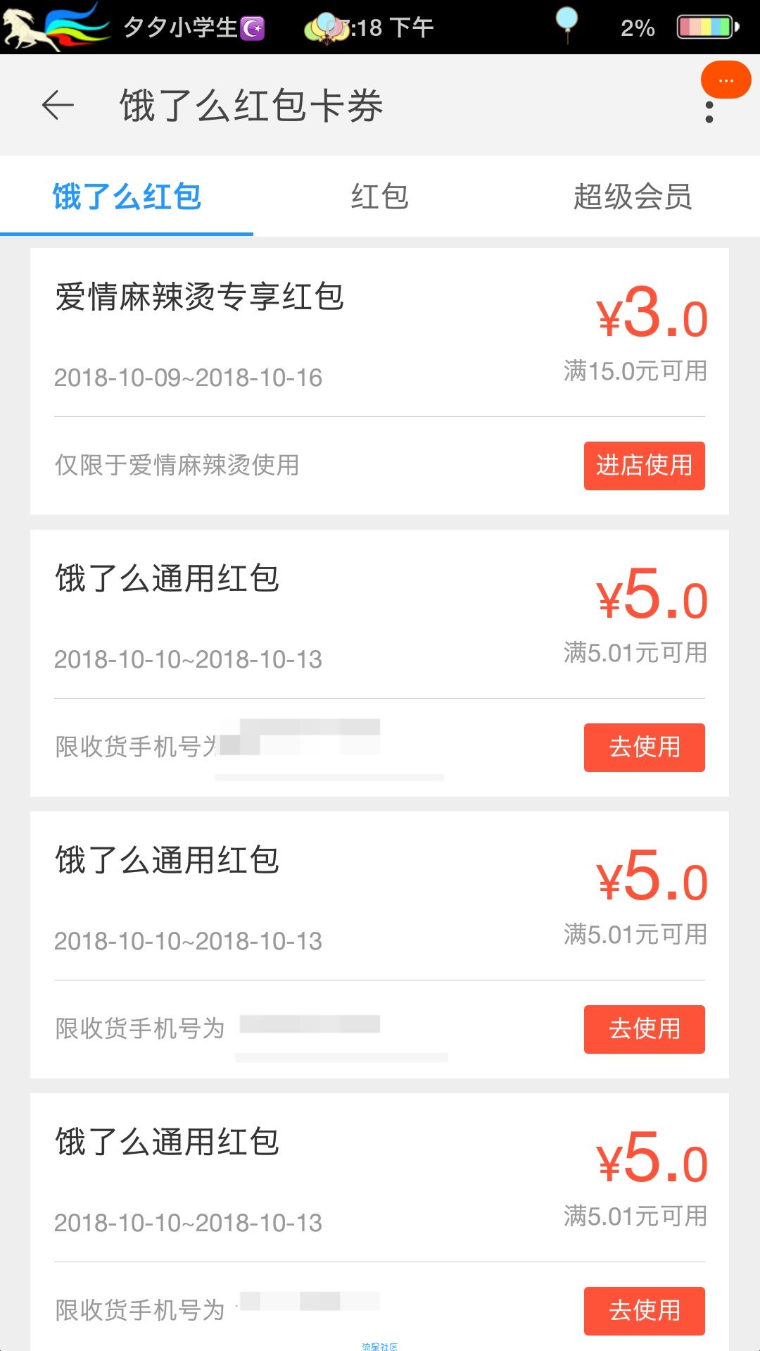 【虚拟道具】免费领取饿了么无门槛5元优惠券