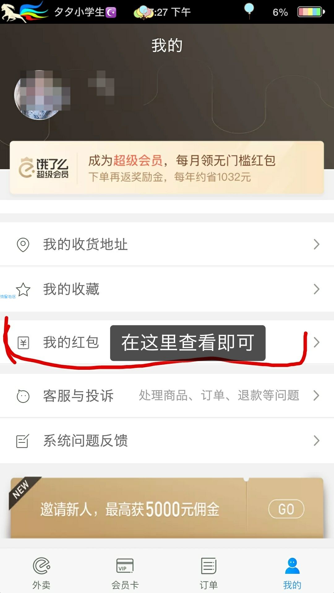 【虚拟道具】免费领取饿了么无门槛5元优惠券