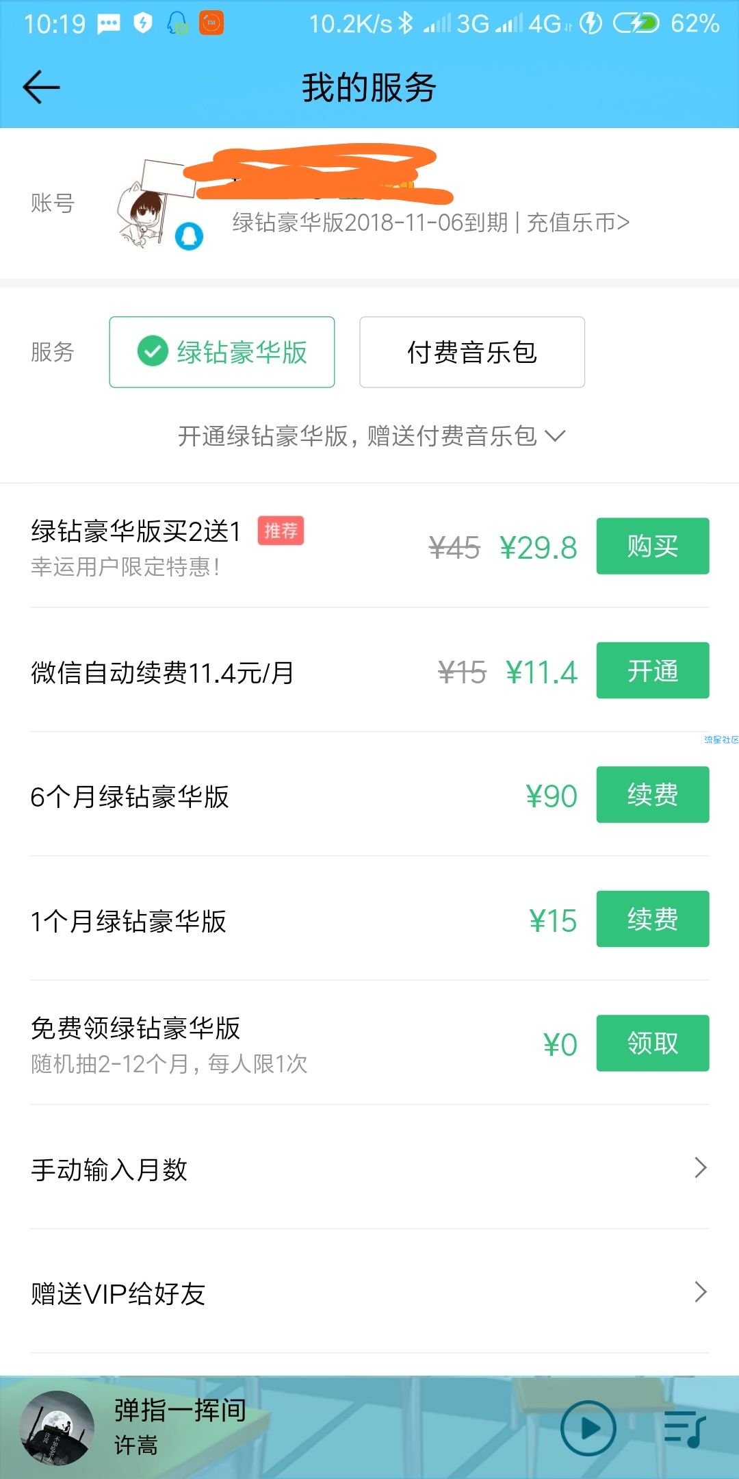 【虚拟道具】两元抽豪华绿钻最低两个月高12个月