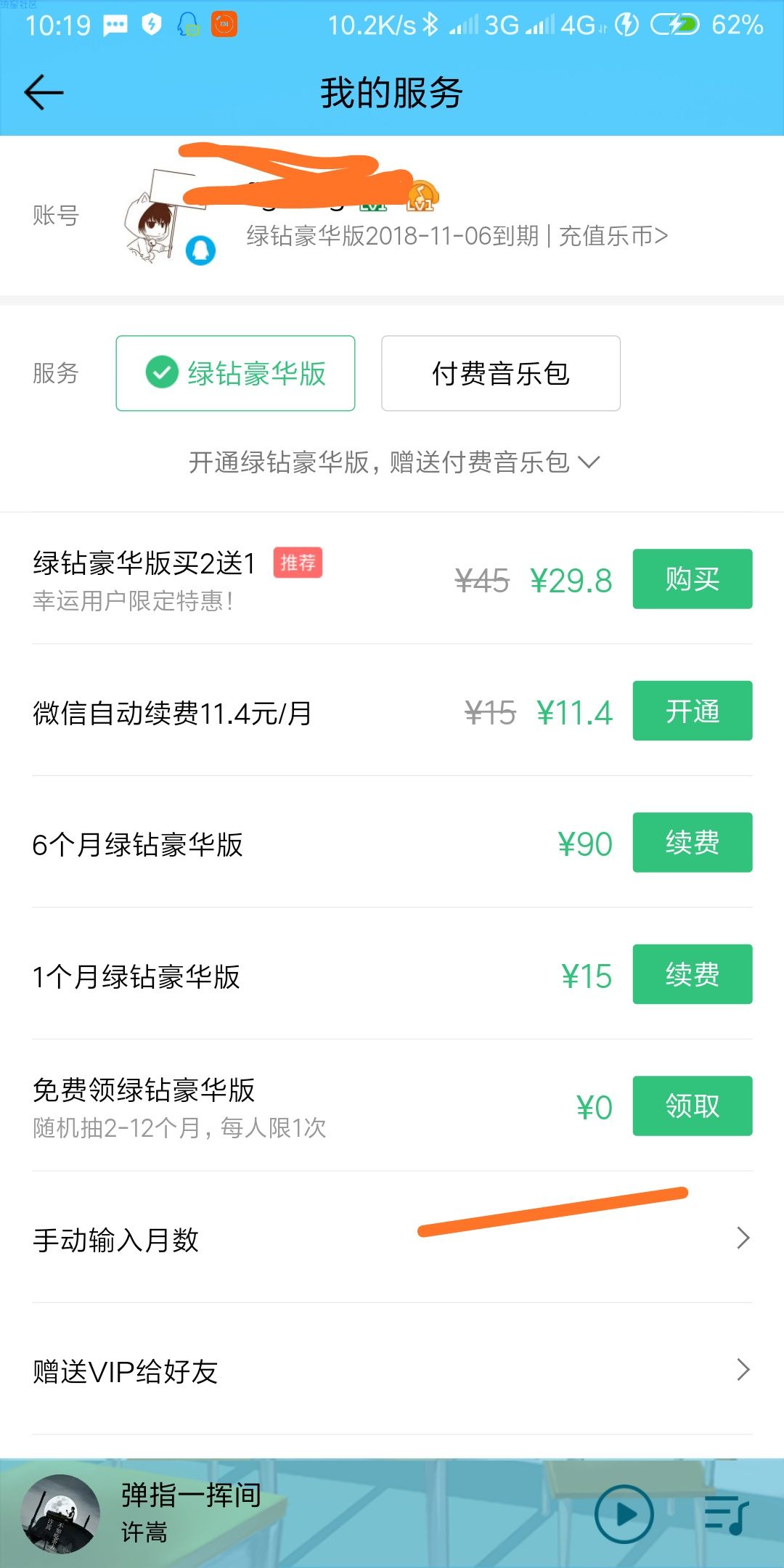 【虚拟道具】两元抽豪华绿钻最低两个月高12个月
