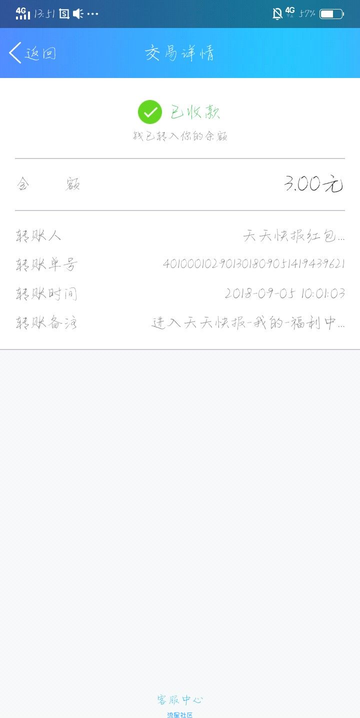 【现金红包】 【天天快报】红包秒到！