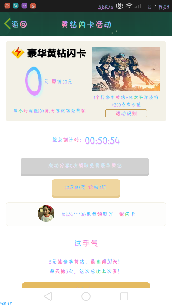 【虚拟道具】QQ空间黄钻免费抽，每小时都有
