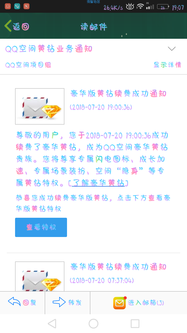 【虚拟道具】QQ空间黄钻免费抽，每小时都有