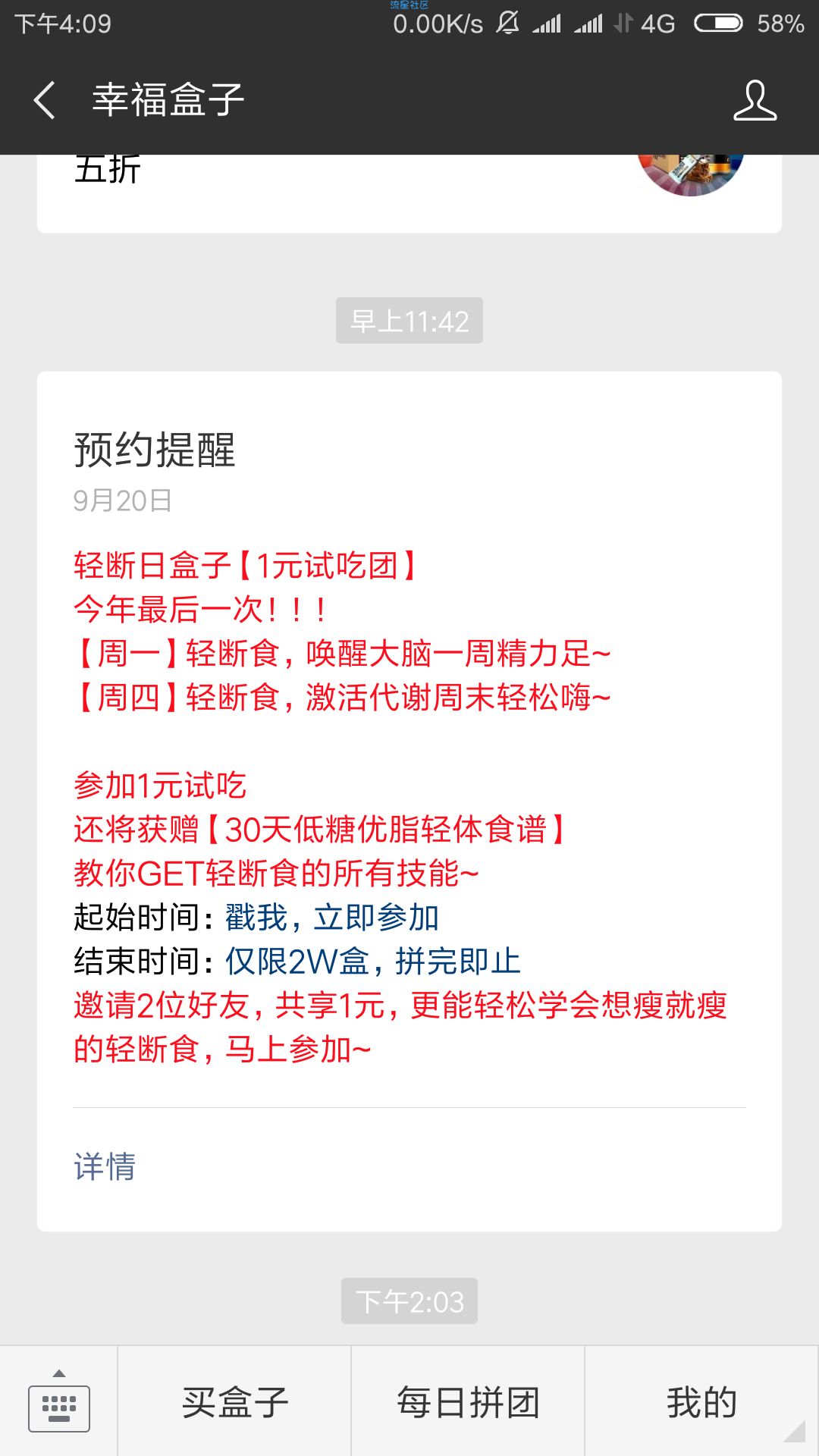 【实物优惠】首发幸福盒子
