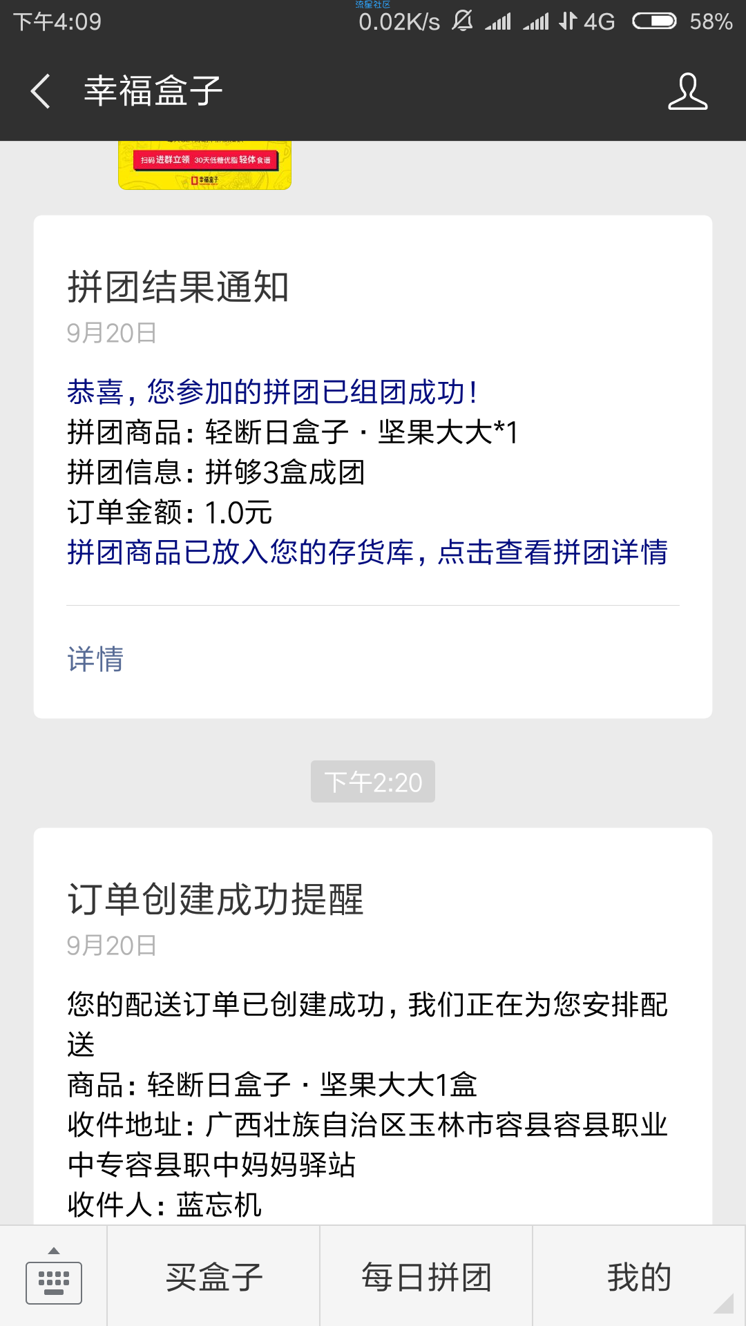 【实物优惠】首发幸福盒子