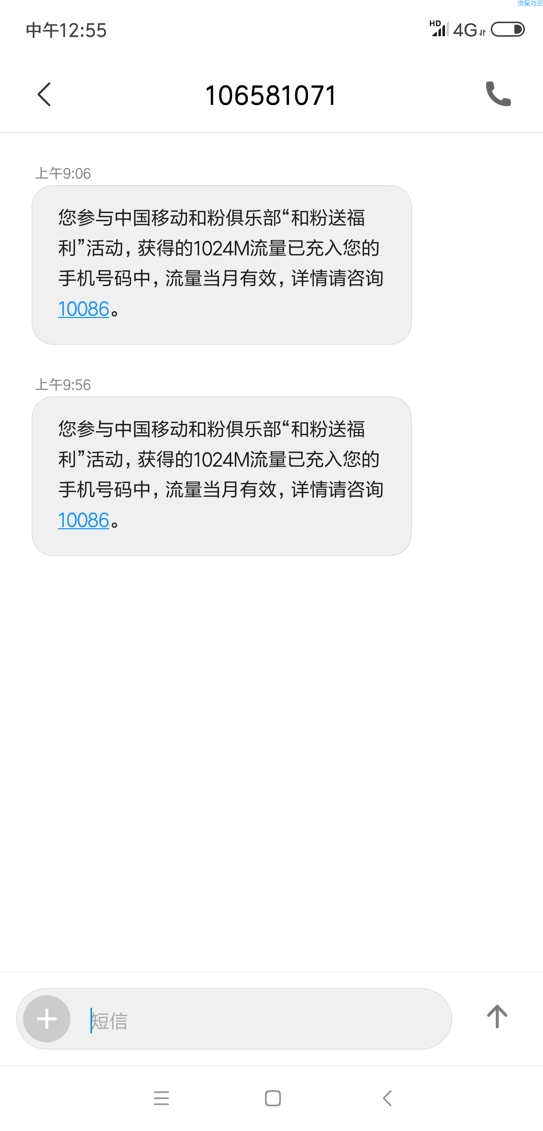 移动免费流量