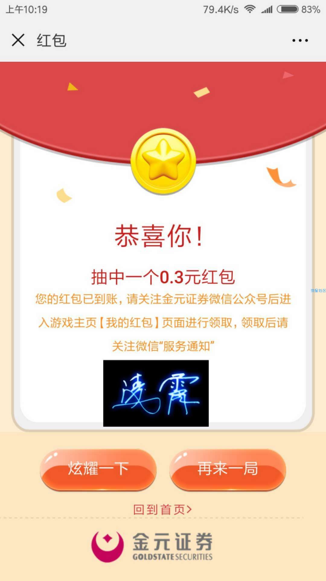 【现金红包】微信红包，必中0.3～88看脸