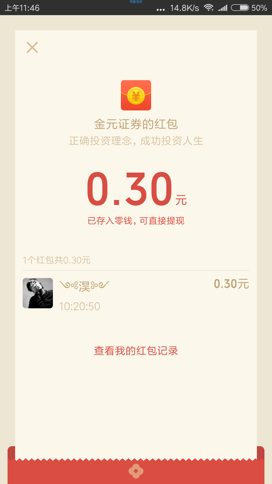 【现金红包】微信红包，必中0.3～88看脸