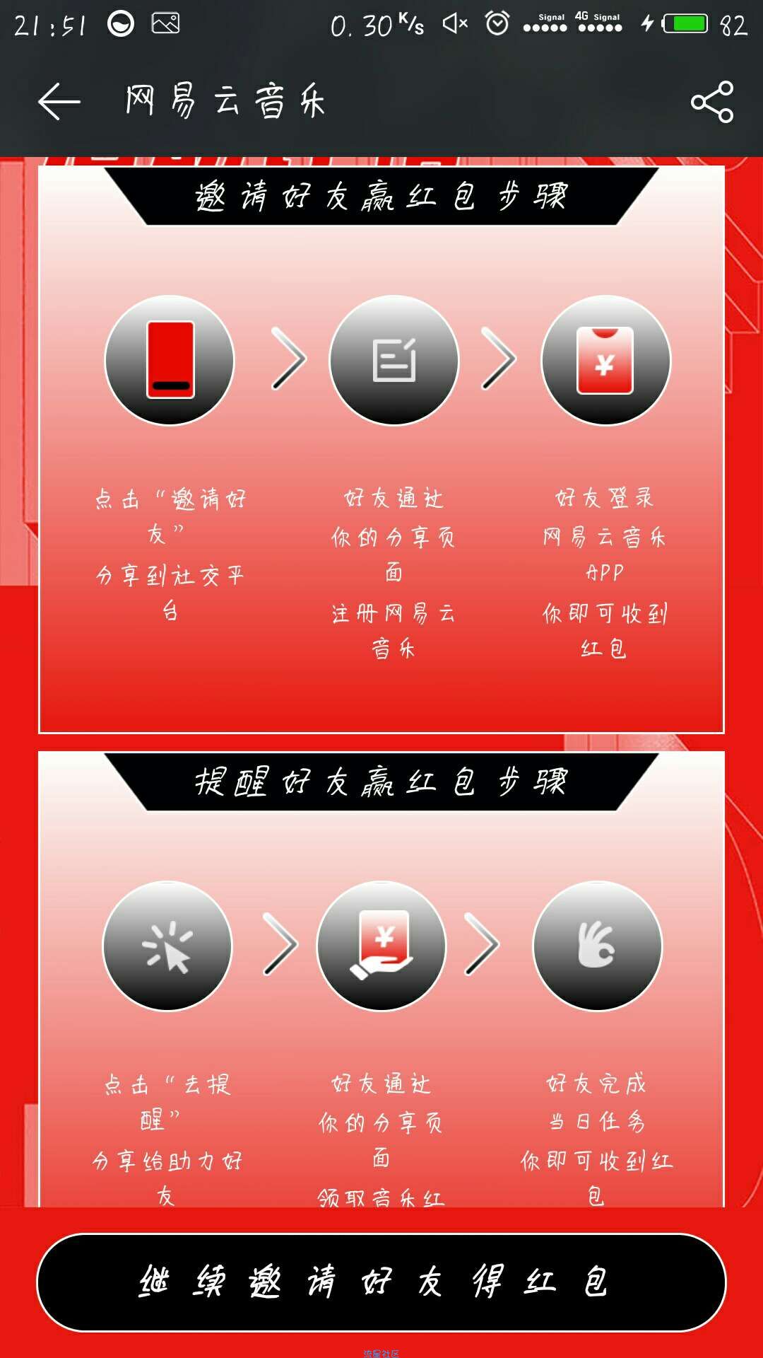 【虚拟道具】网易黑胶VIP和现金红包