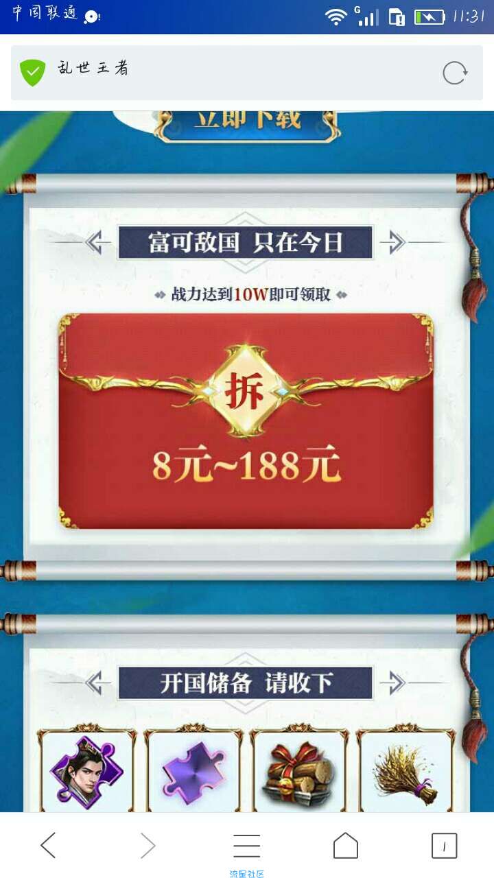 【虚拟货币】乱世王者战力包
