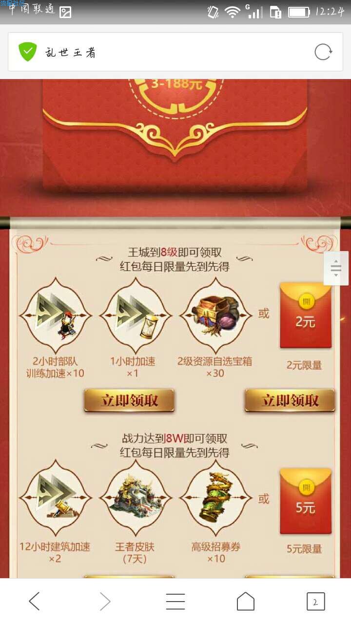 【现金红包】乱世王者微信包